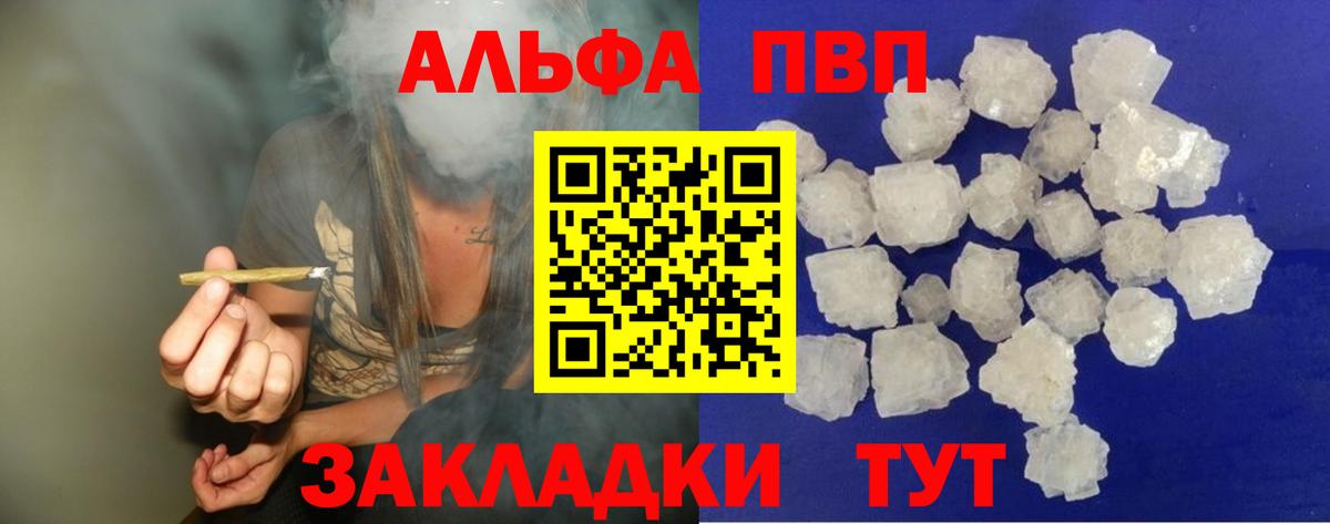 Альфа ПВП Crystall  A-PVP VHQ  Alfa_PVP Соль  Слободской  Вход с VPN 