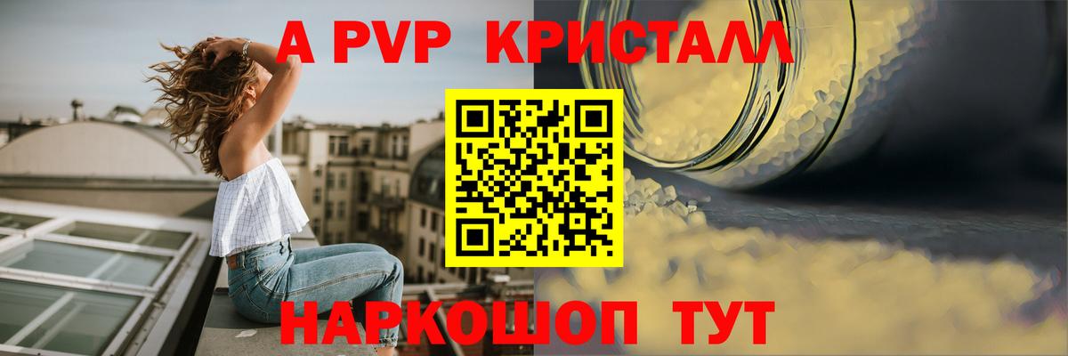 Alpha PVP Crystall Слободской