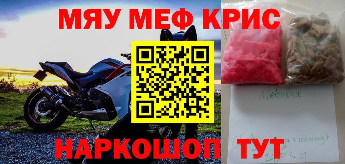 Слободской  МЕФ  МЯУ-МЯУ  МЯУ-МЯУ кристаллы  Вход с VPN  Меф мука 
